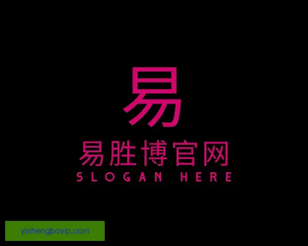 发现易胜博官网